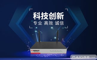 連接未來(lái)，創(chuàng)造無(wú)限可能 寰創(chuàng)通信科技與商業(yè)Wi-Fi無(wú)線覆蓋方案